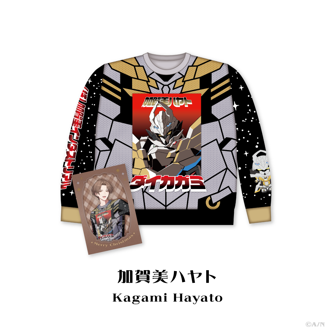 【Christmas Wear 2026】セーター 加賀美ハヤト