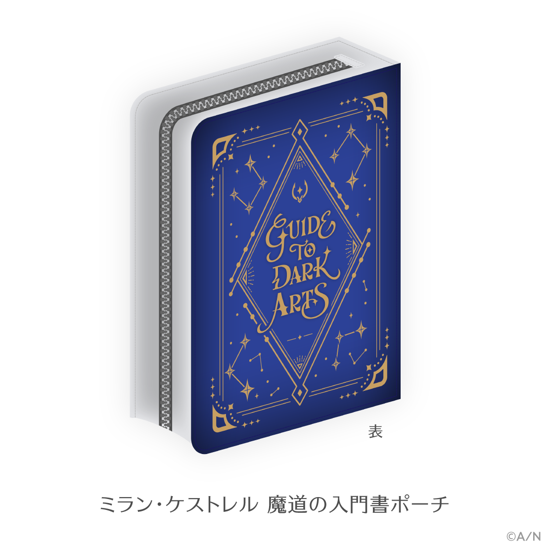 【みたらし団 1st Anniversary】魔道の入門書ポーチ