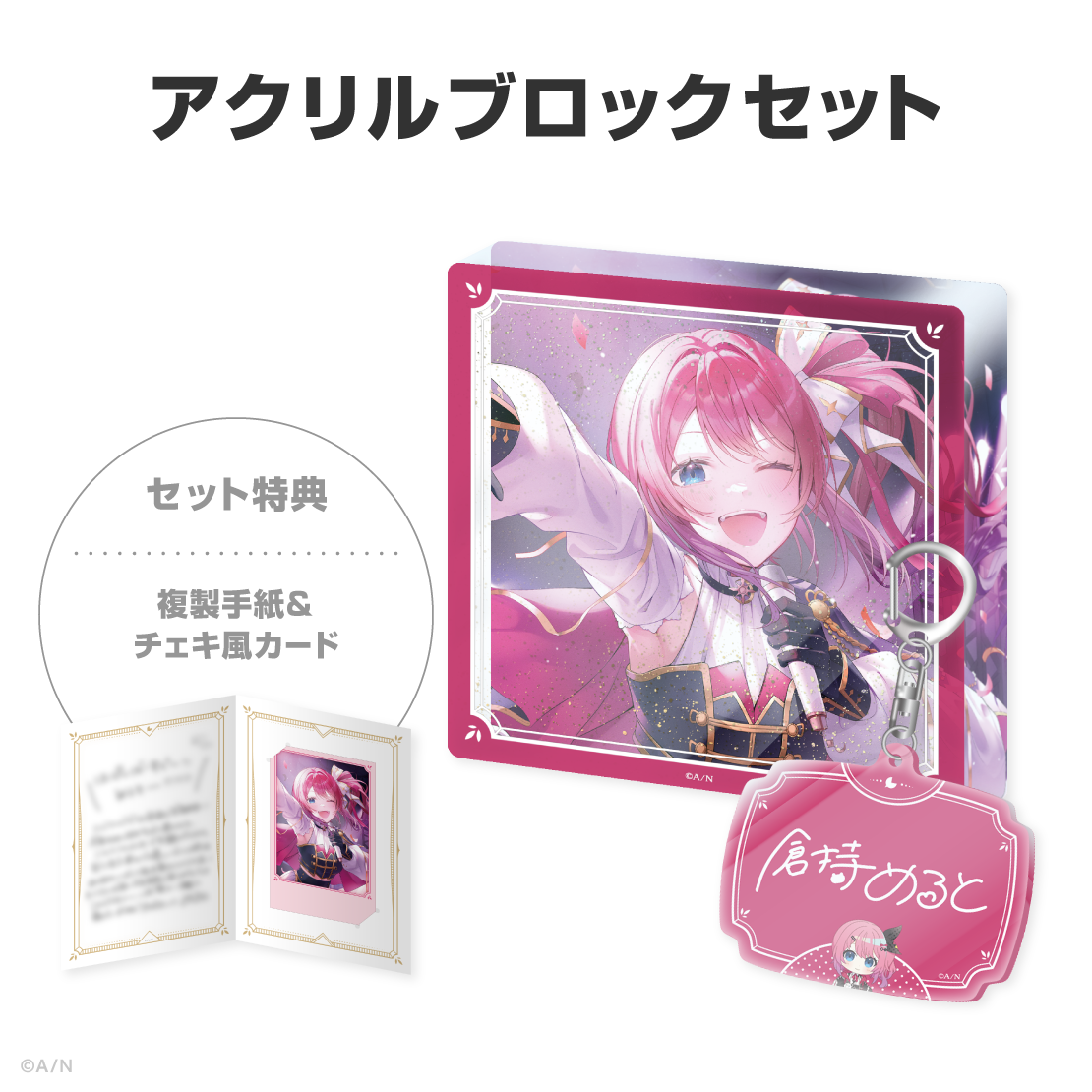 倉持めると誕生日グッズ＆ボイス2026