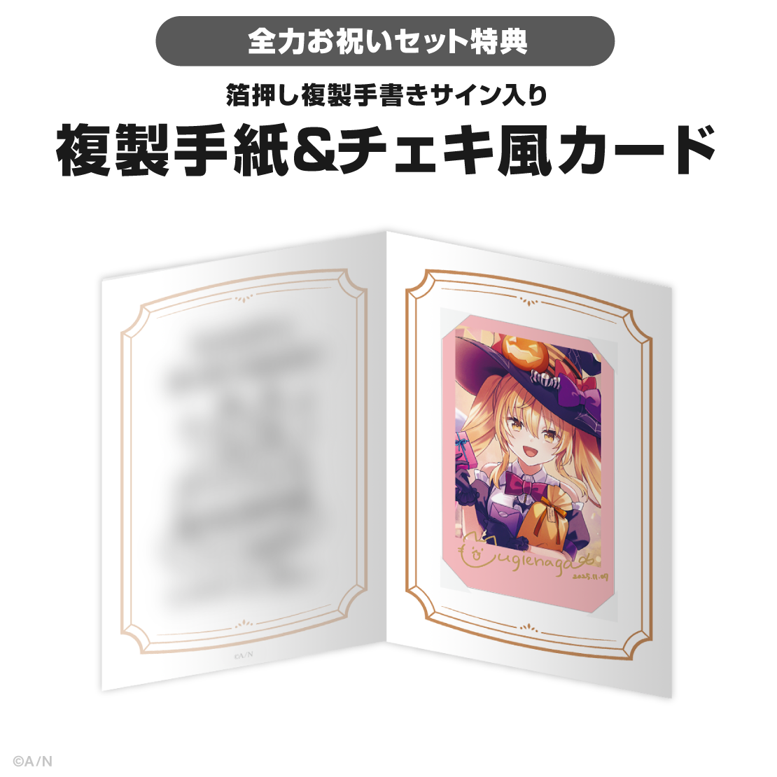 家長むぎ誕生日グッズ2025