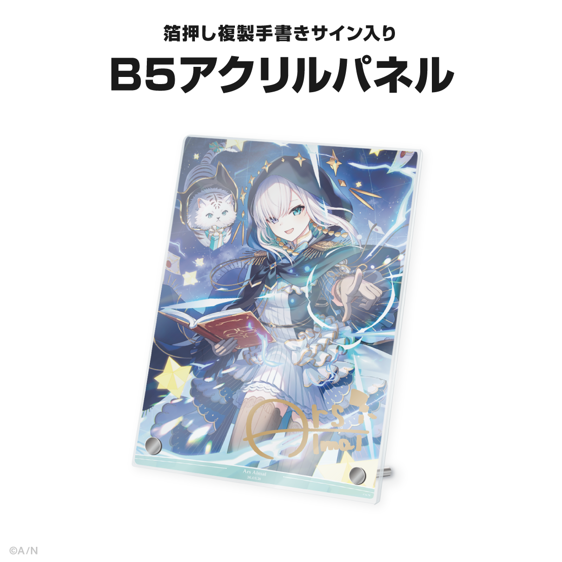 アルス・アルマル誕生日グッズ＆ボイス2026