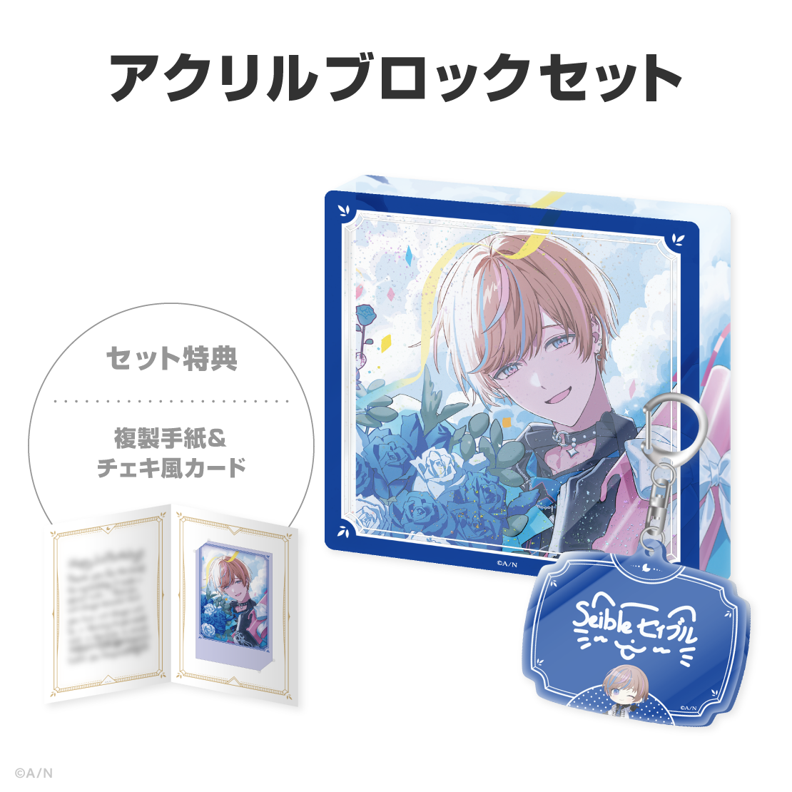 セイブル誕生日グッズ＆ボイス2026