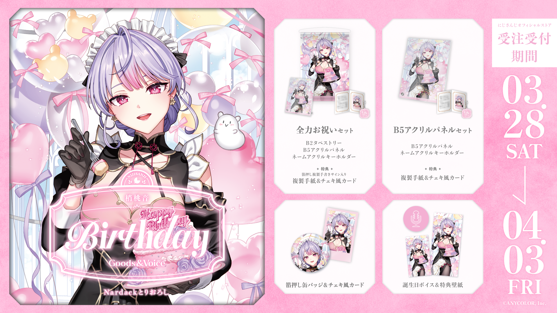 梢桃音誕生日グッズ＆ボイス2026