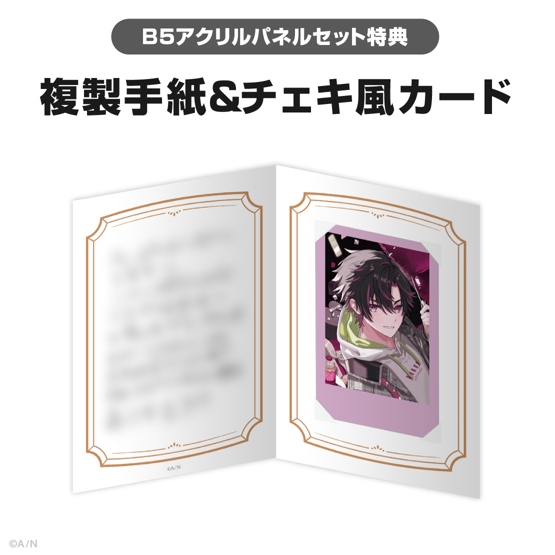 酒寄颯馬誕生日グッズ＆ボイス2025