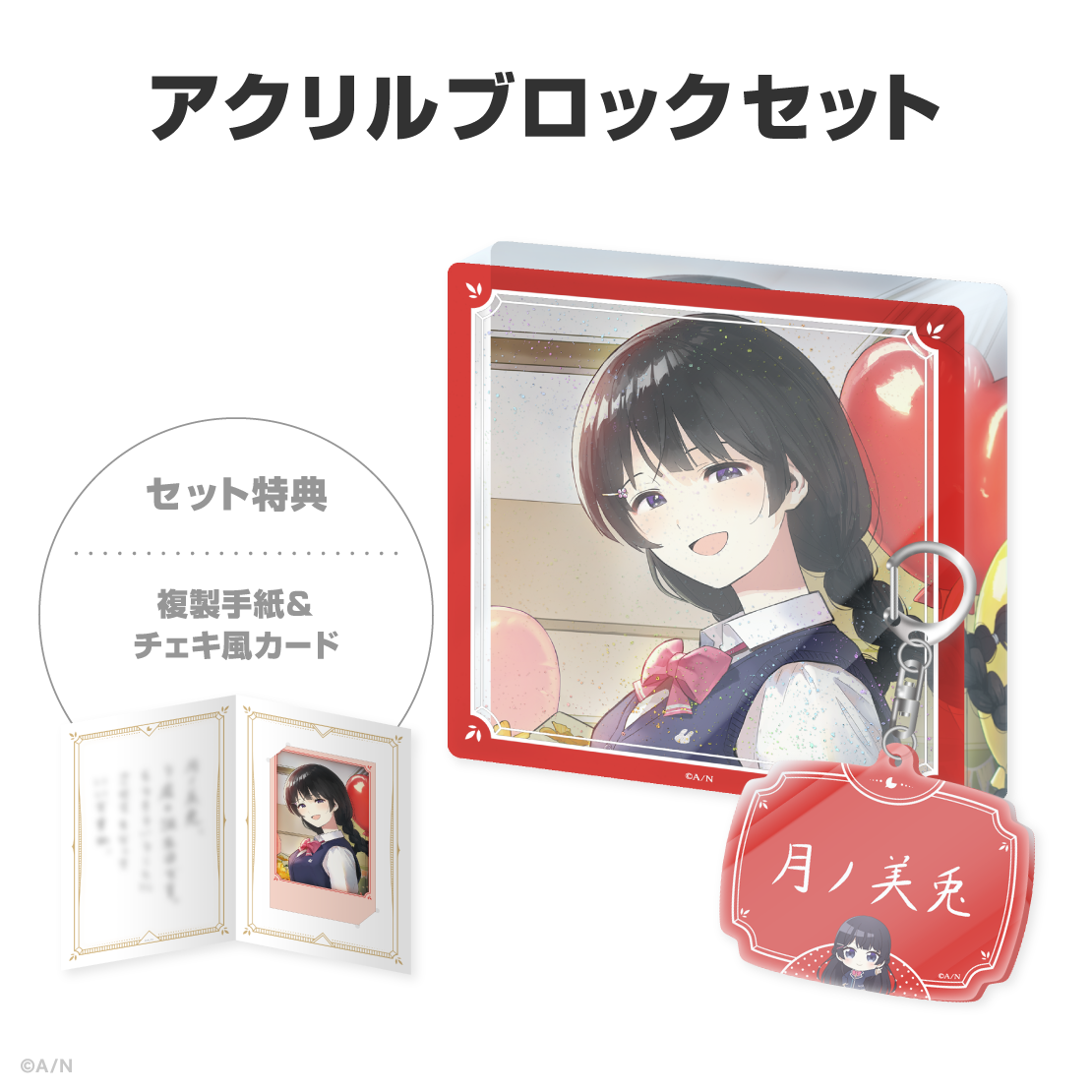 月ノ美兎誕生日グッズ＆ボイス2026