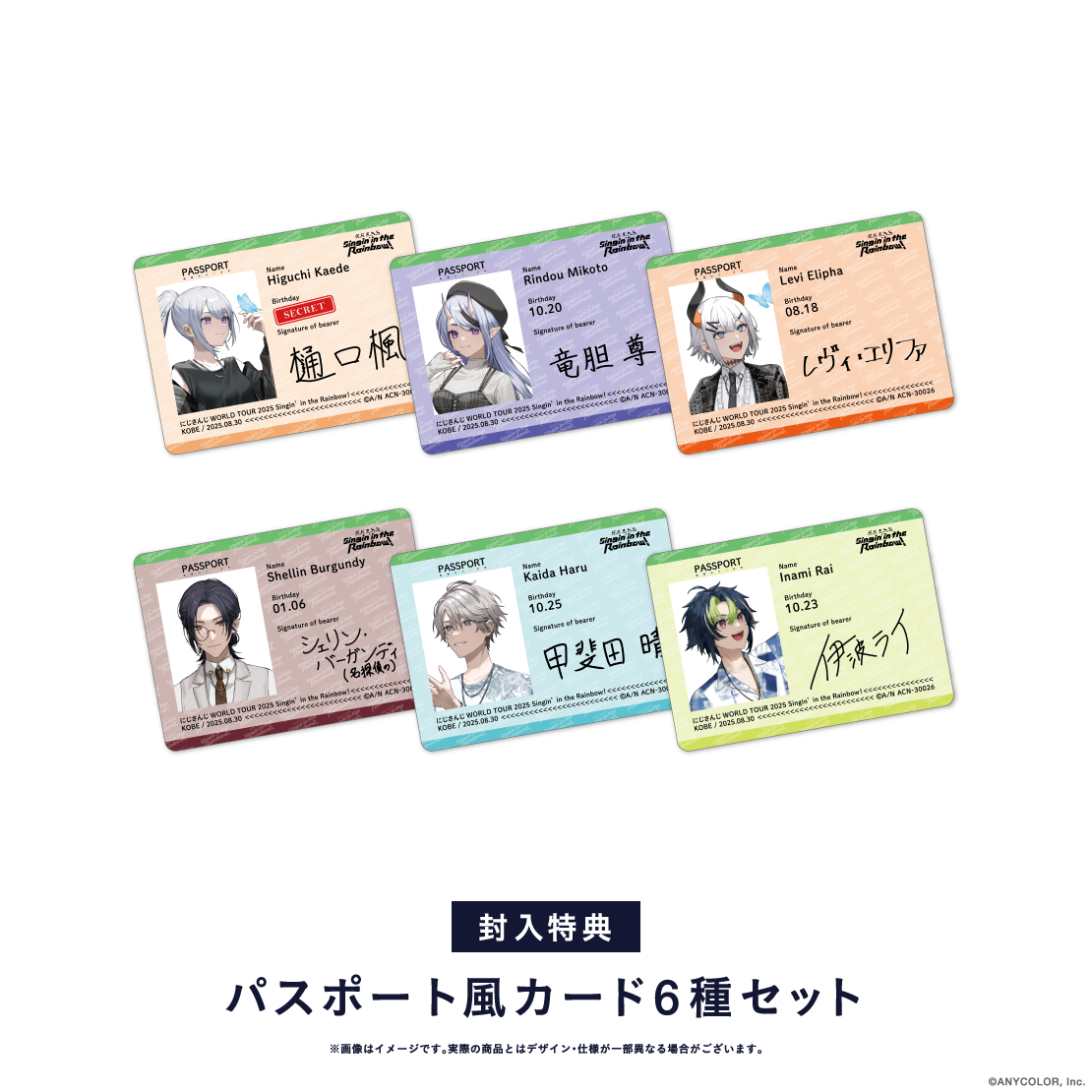 にじさんじ WORLD TOUR 2025 Singin にじさんじ SitR 神戸公演 銀テープ 入場特典 ファンクラブ特典