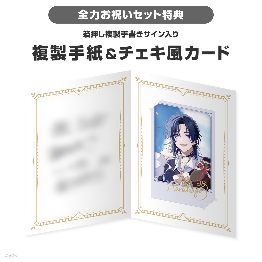 花籠つばさ誕生日グッズ＆ボイス2026