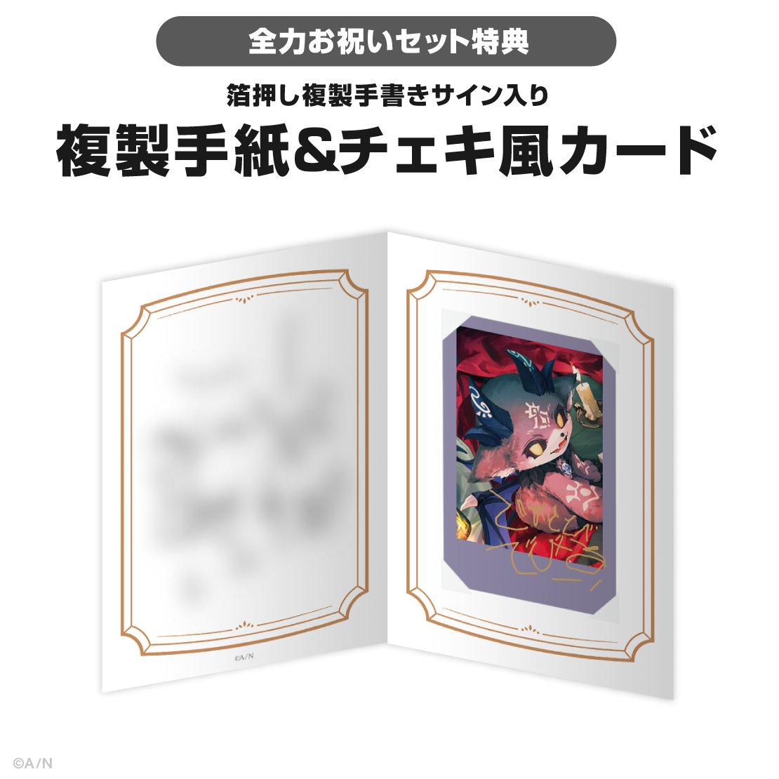 でびでび・でびる誕生日グッズ＆ボイス2025