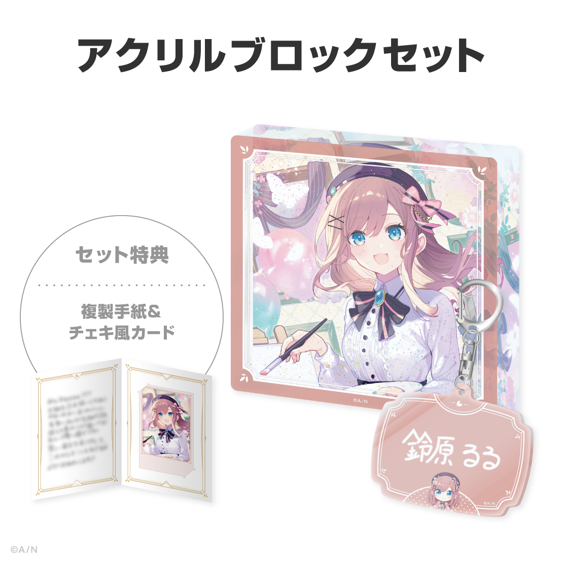 鈴原るる誕生日グッズ＆ボイス2026