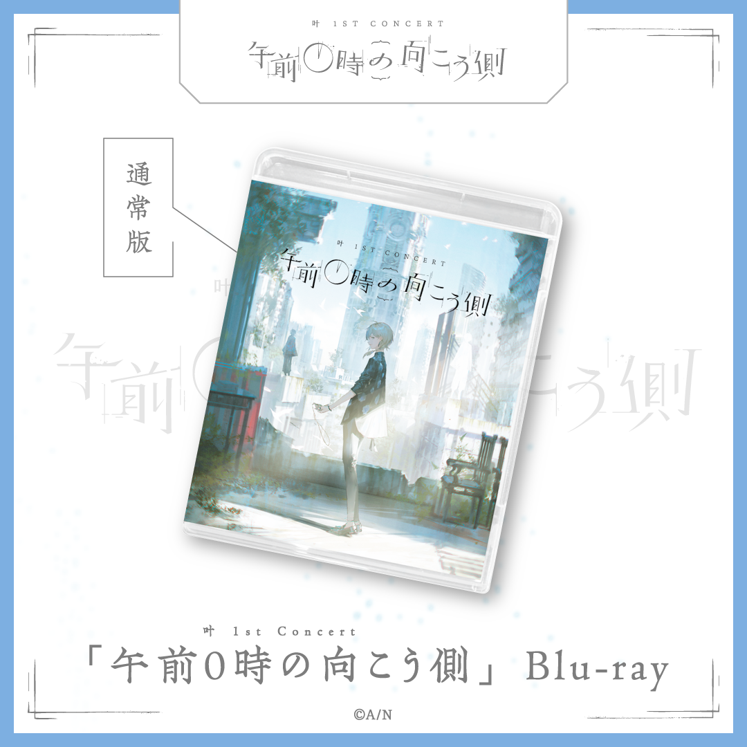 叶 1st Concert「午前0時の向こう側」通常版 [Blu-ray]｜にじさんじ 