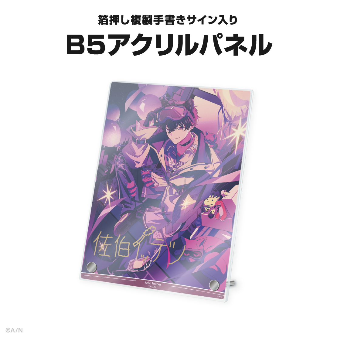 小柳ロウ　佐伯イッテツ　にじさんじ　誕生日グッズ　セット 佐伯イッテツ誕生日グッズ＆ボイス2024｜にじさんじオフィシャルストア