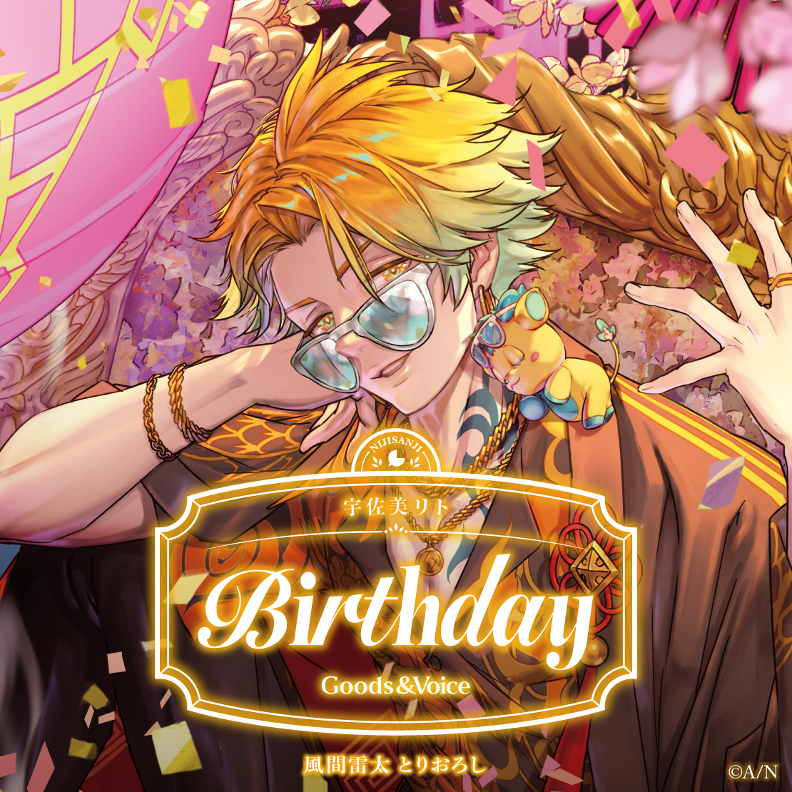 宇佐美リト誕生日グッズ＆ボイス2025