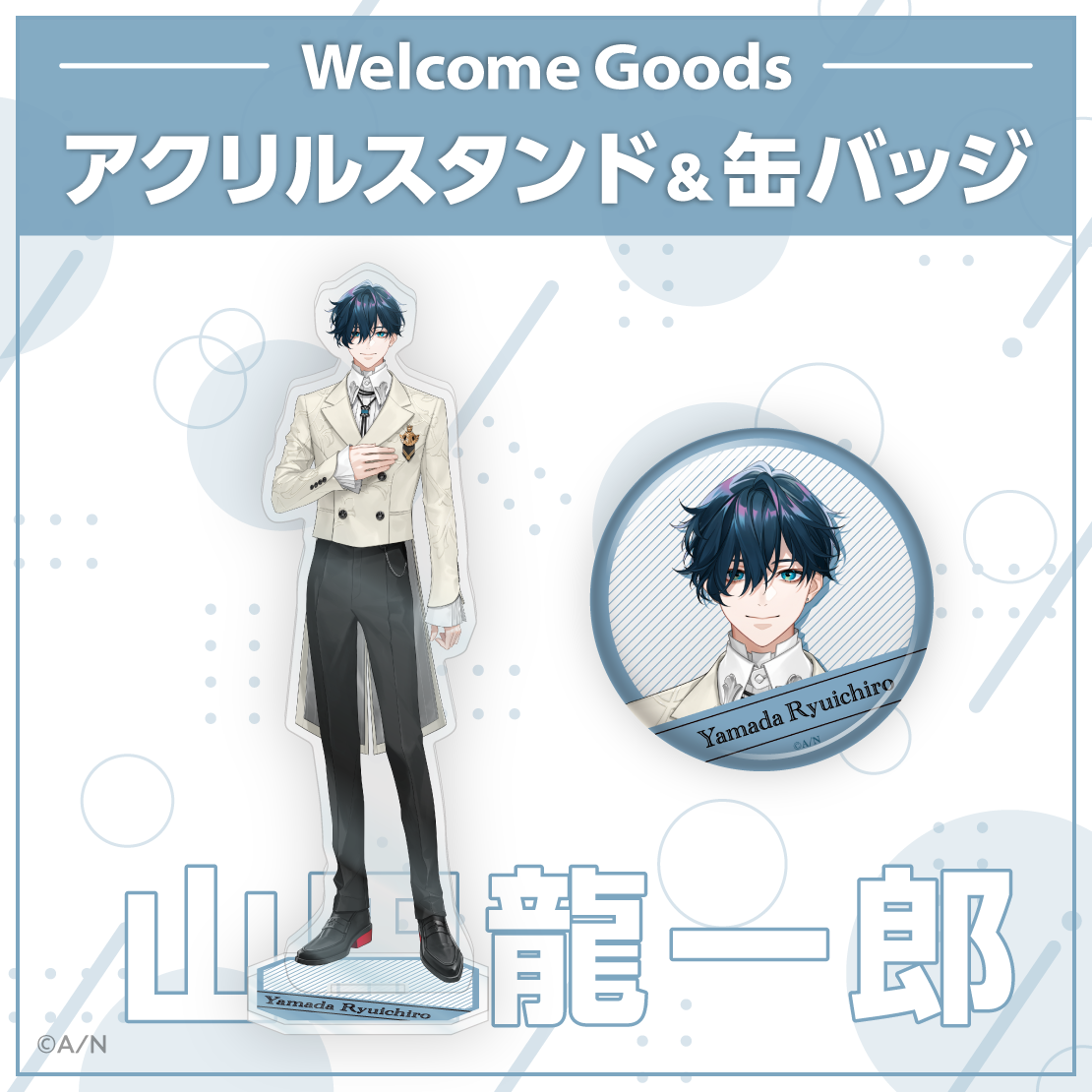 【Welcome Goods】山田龍一郎