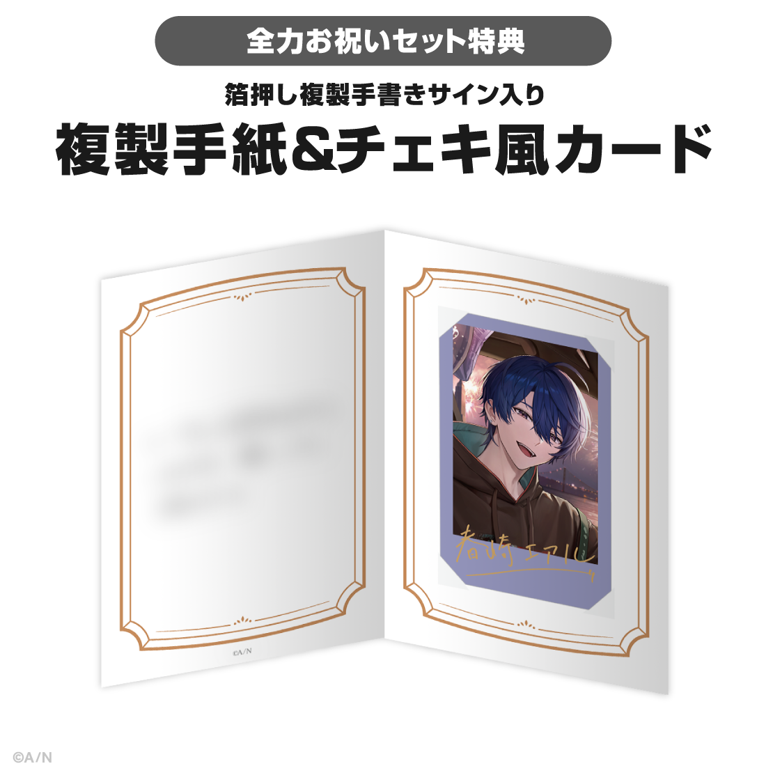 春崎エアル誕生日グッズ＆ボイス2026