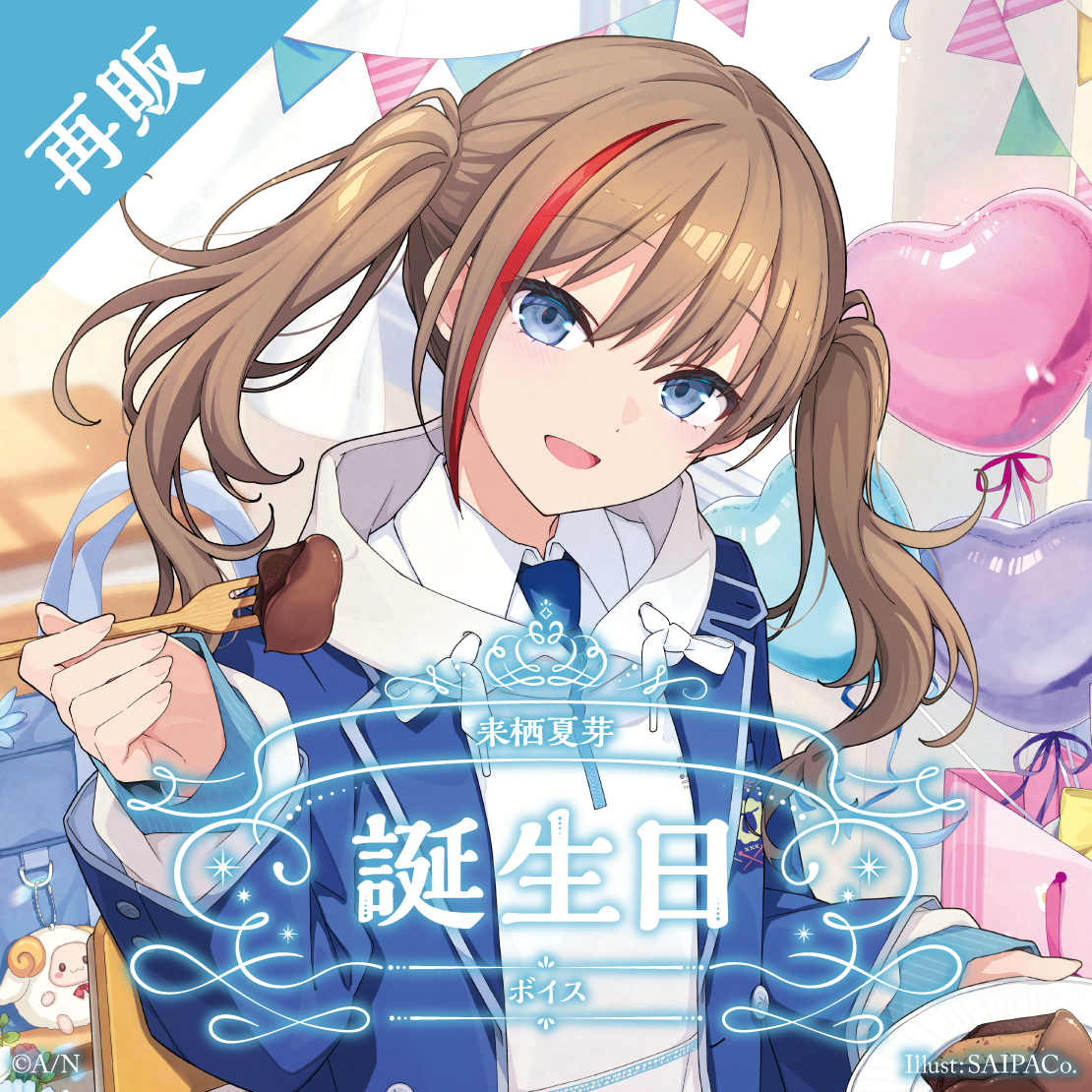再販】来栖夏芽 誕生日ボイス2024｜にじさんじオフィシャルストア