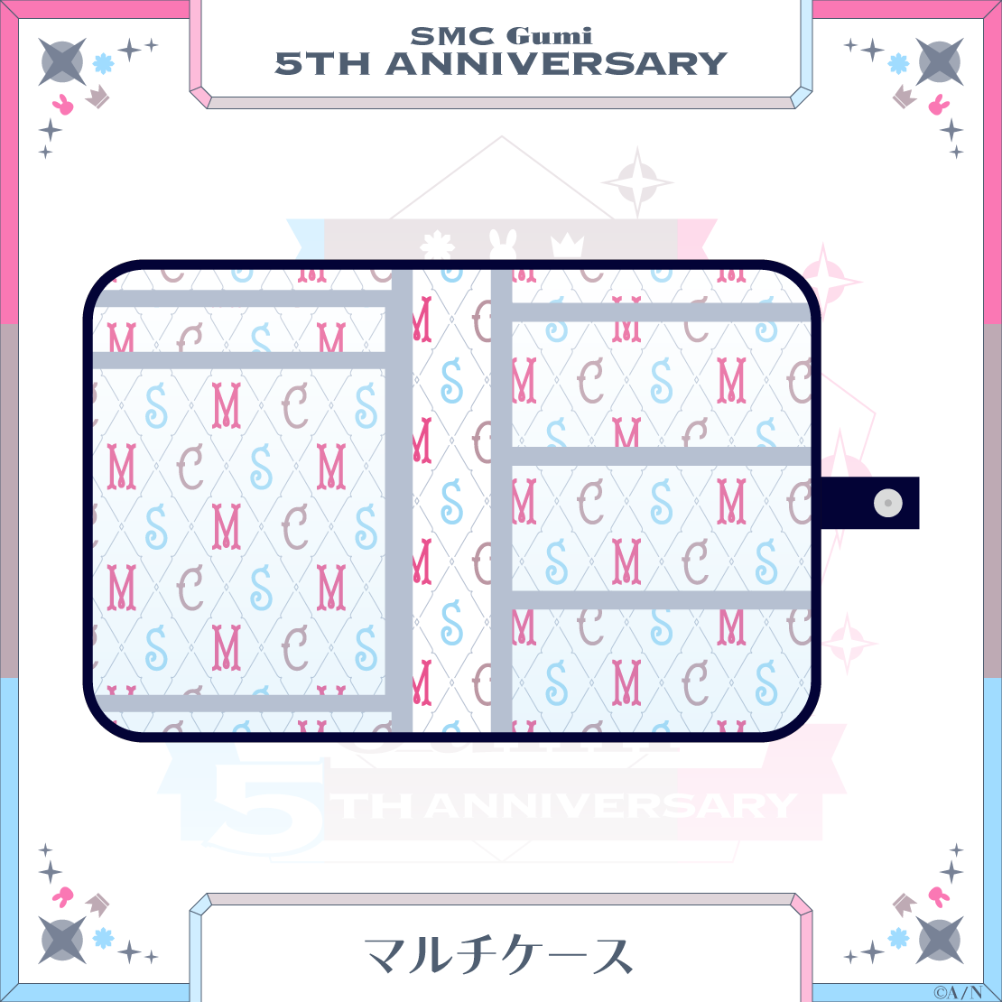 【SMC組 5th Anniversary】マルチケース