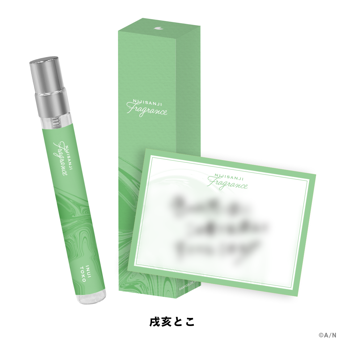 【にじさんじフレグランスvol.11】 戌亥とこ