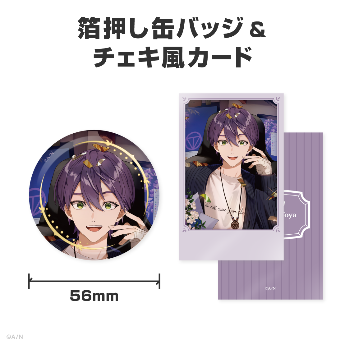 剣持刀也誕生日グッズ2026