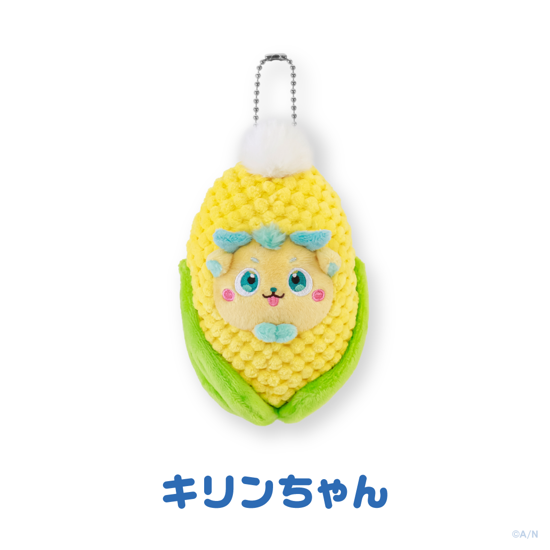 【とらべる！マスコット】ぬいぐるみマスコット キリンちゃん