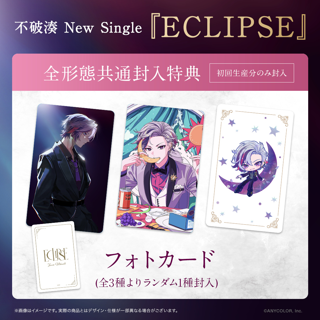 ECLIPSE　初回限定盤B