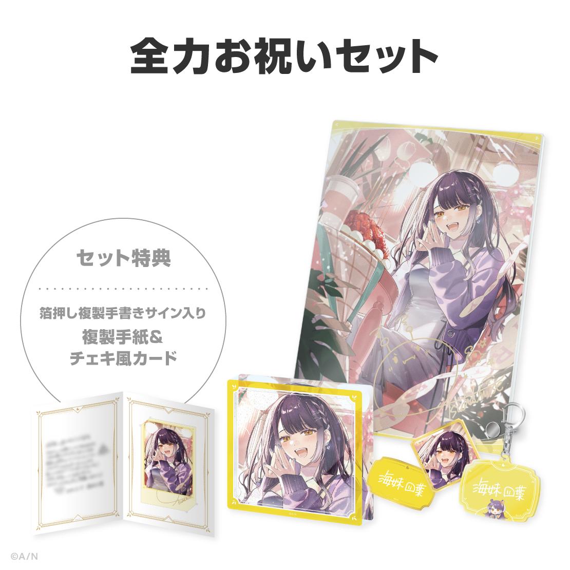 海妹四葉誕生日グッズ＆ボイス2026
