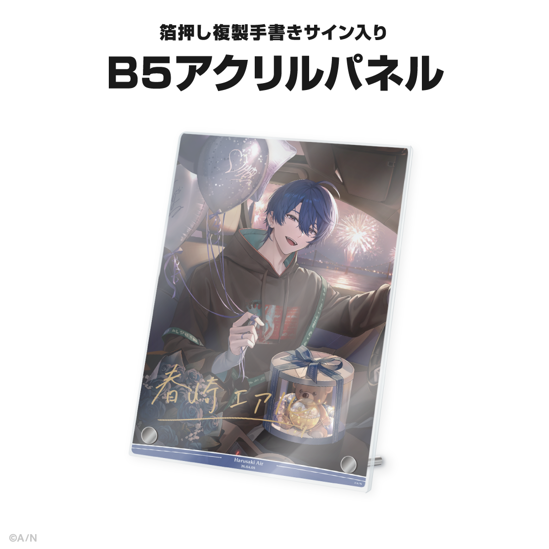 春崎エアル誕生日グッズ＆ボイス2026