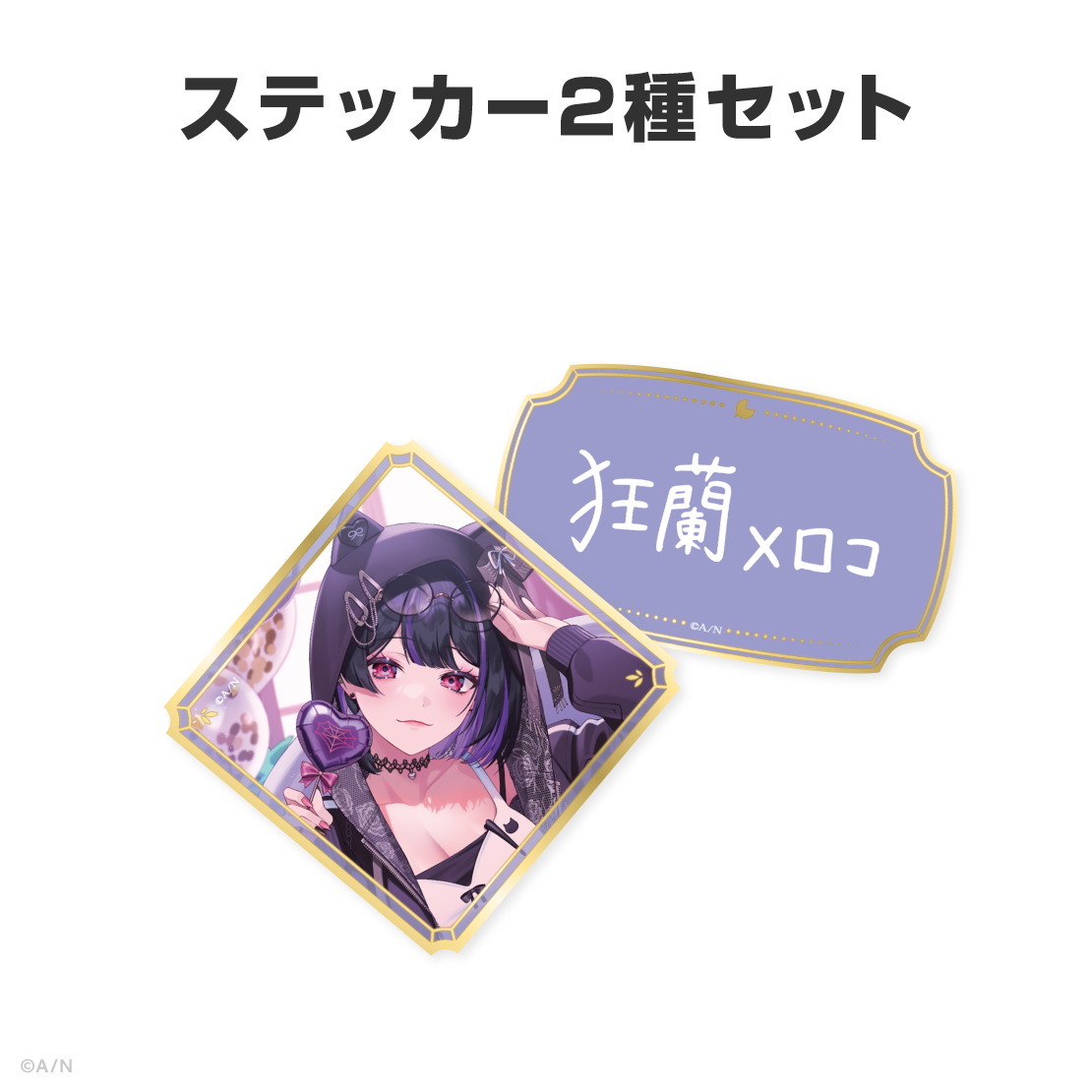 狂蘭 メロコ誕生日グッズ＆ボイス2026