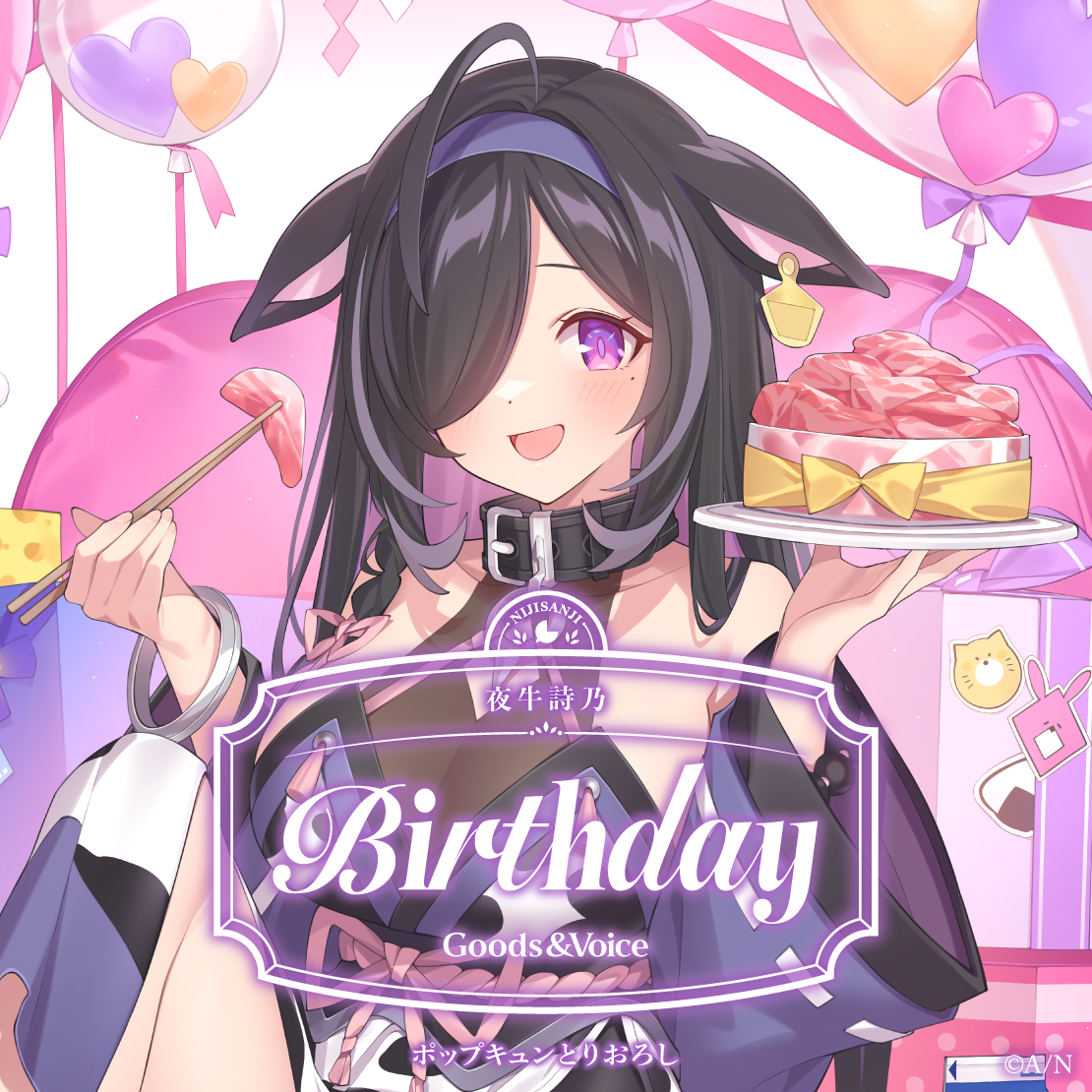 夜牛詩乃誕生日グッズ＆ボイス2025