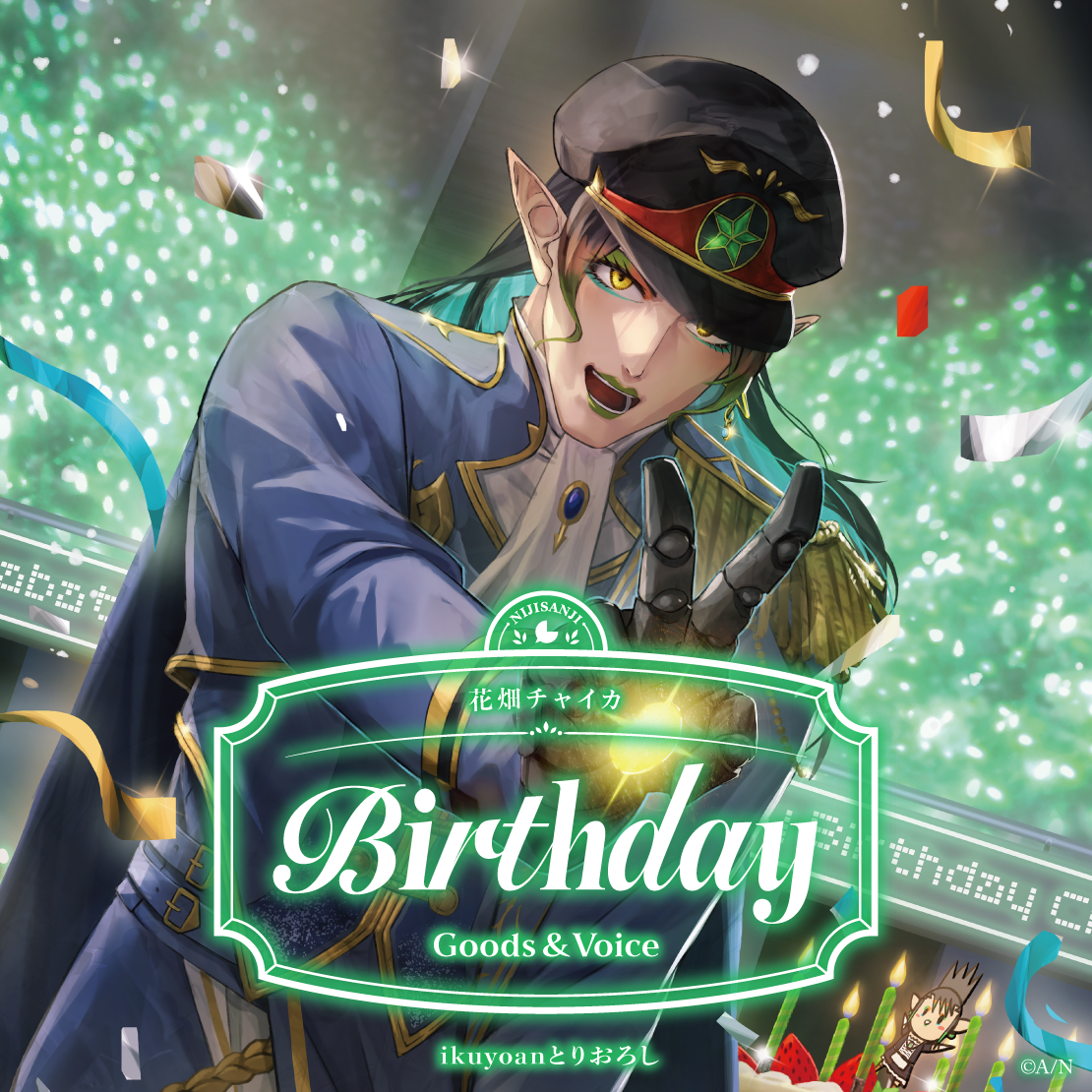花畑チャイカ誕生日グッズ＆ボイス2026