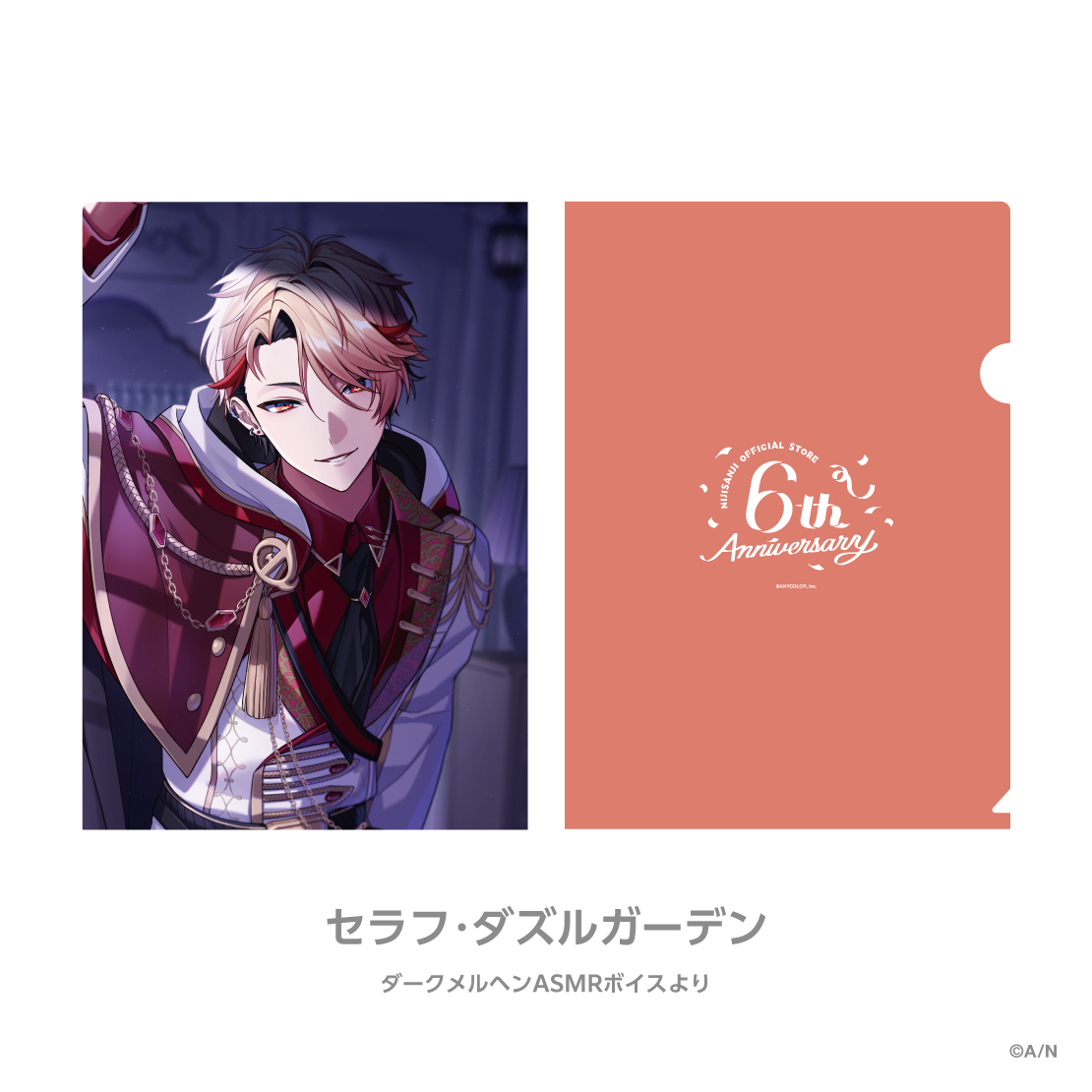 【にじストア6周年メモリアルグッズ】クリアファイル