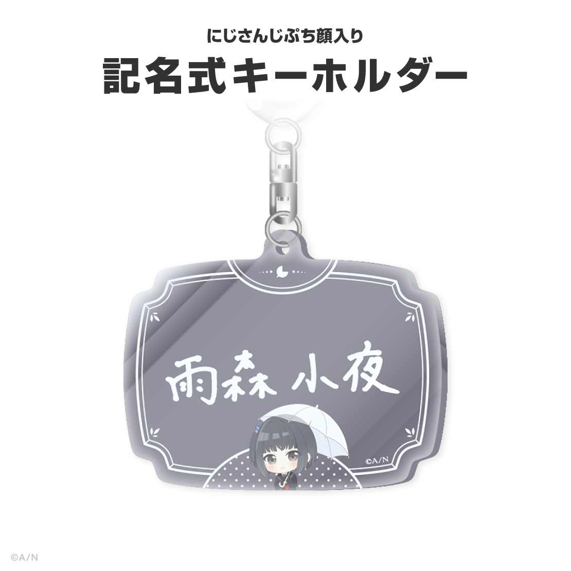 雨森小夜誕生日グッズ＆ボイス2026