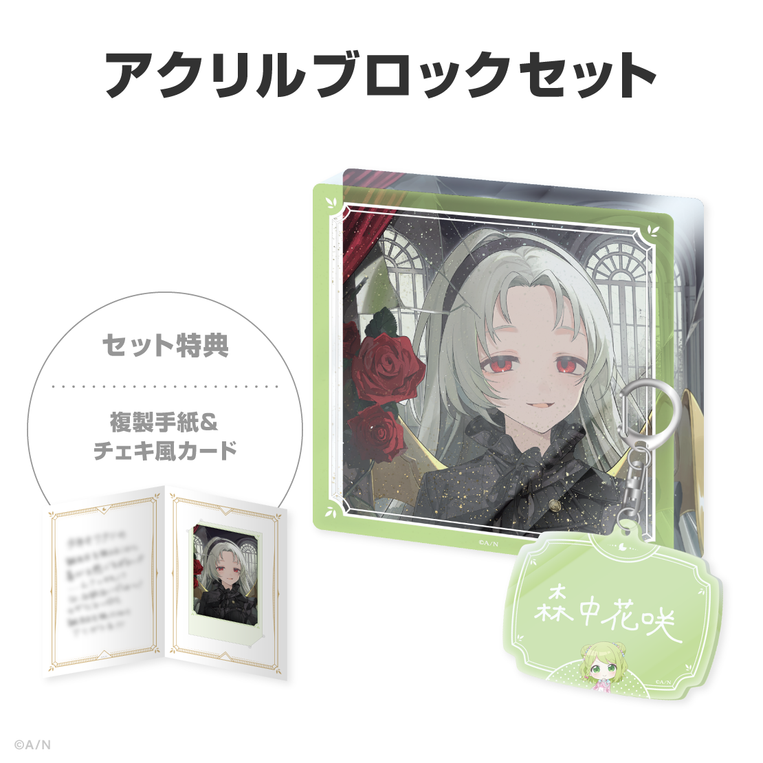 森中花咲誕生日グッズ2026