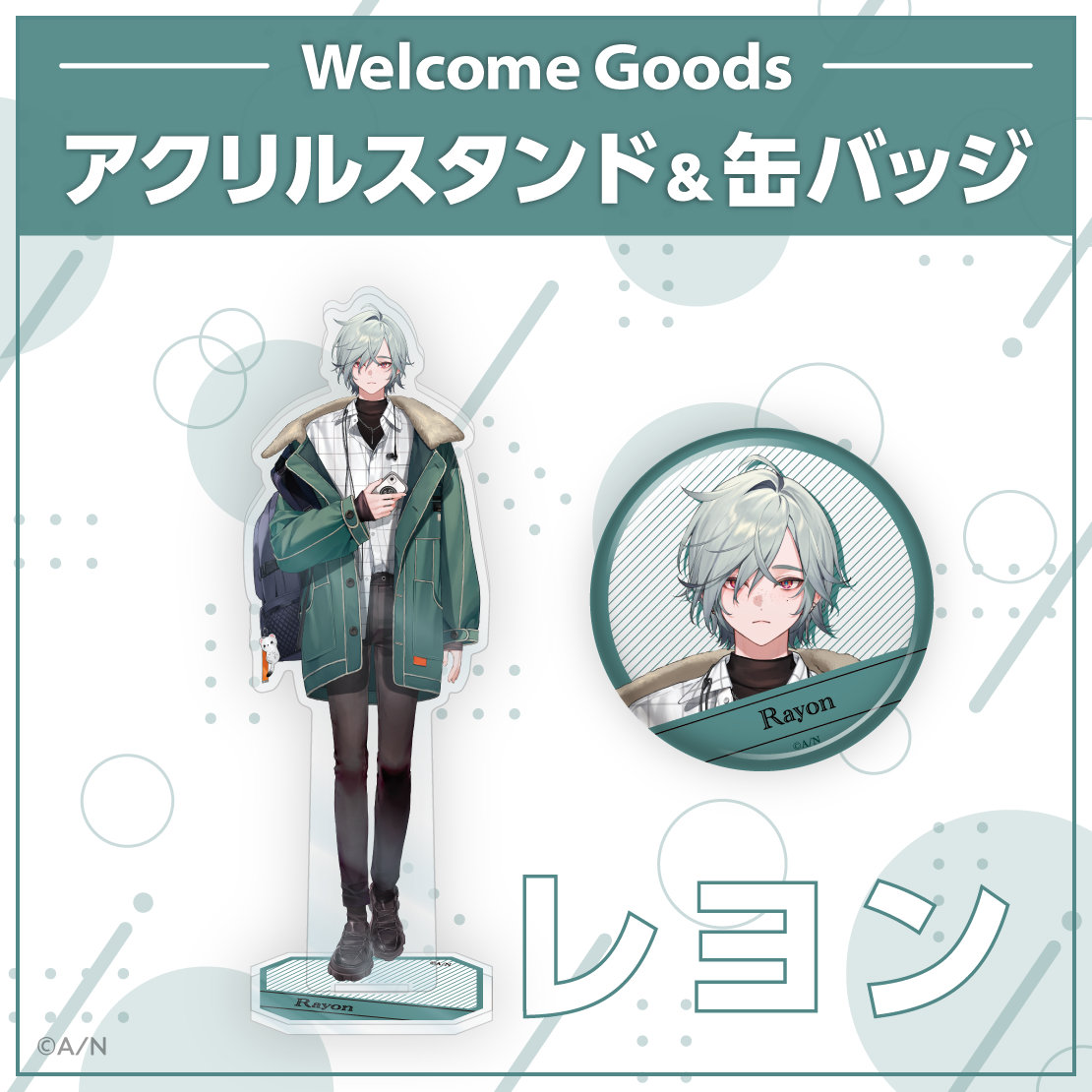 【Welcome Goods】レヨン