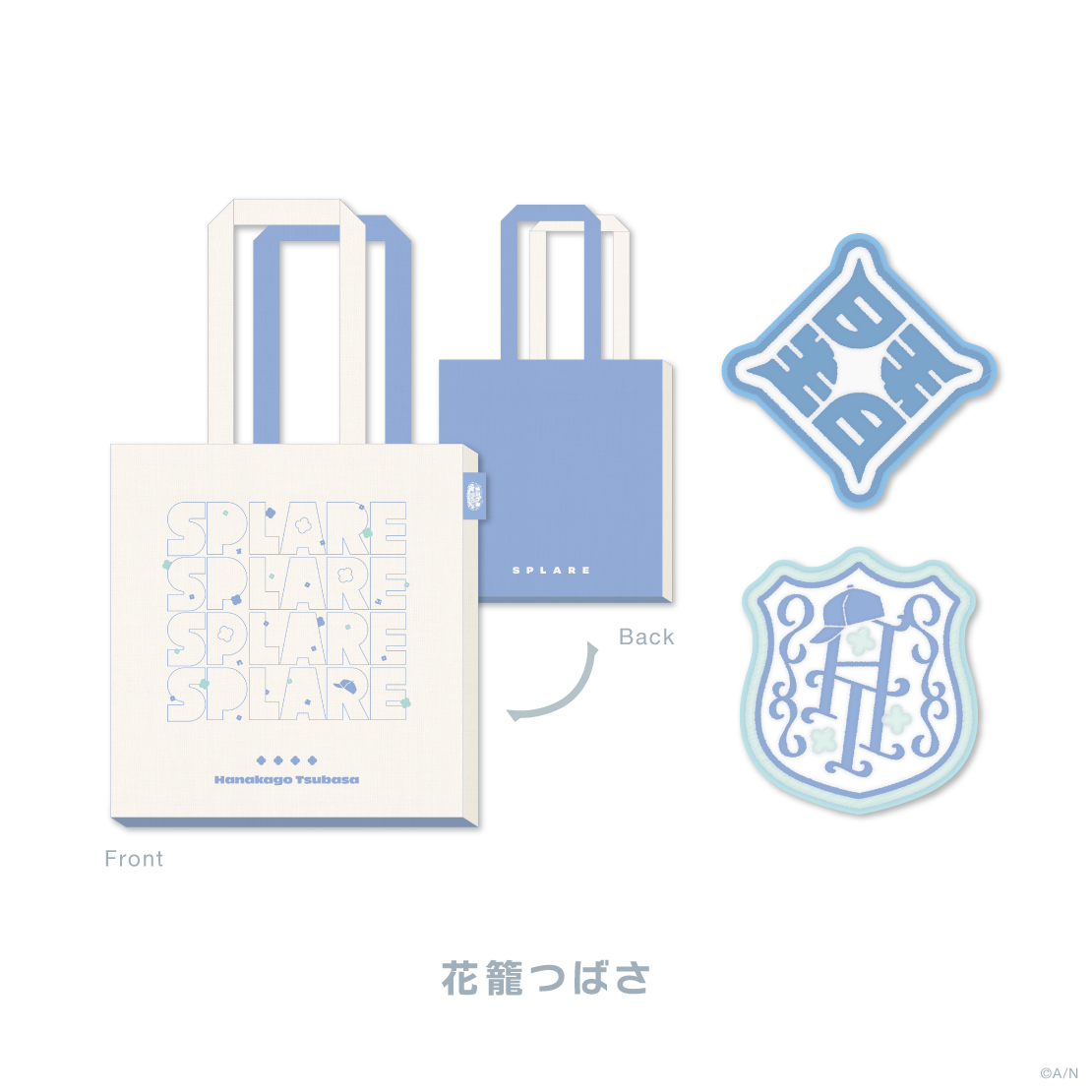 【すぷれあ Half Anniversary】トートバッグ＆ワッペンバッジセット