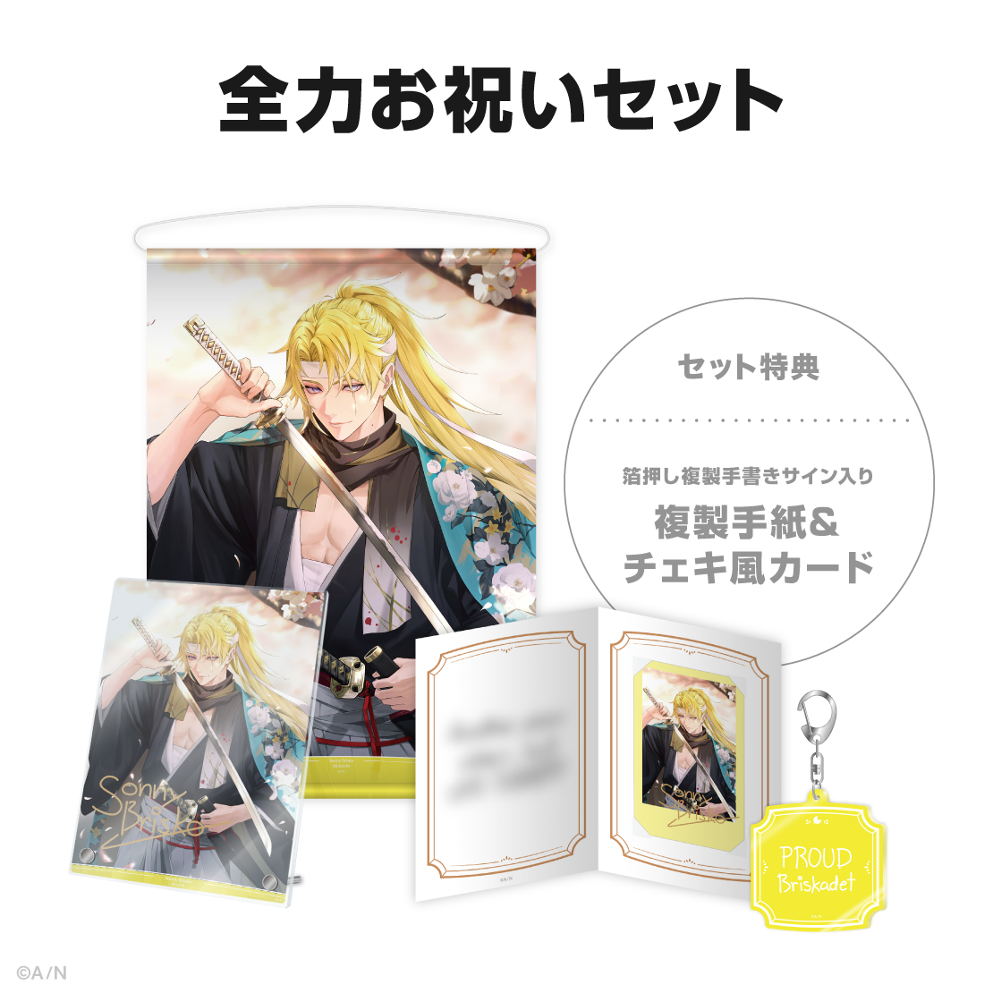 サニー・ブリスコー誕生日グッズ＆ボイス2026