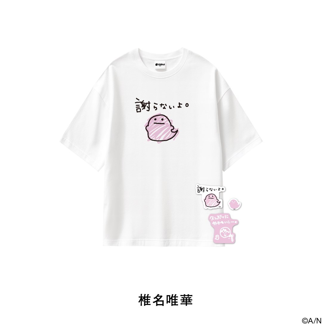 【おでかけSTYLE～にかいめ！～】名言イラストTシャツ＆ステッカーセット