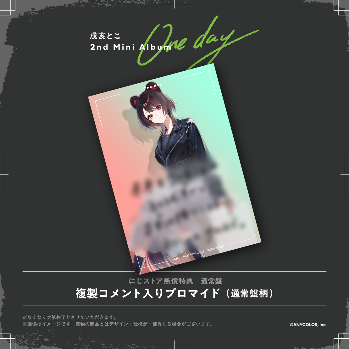 One day　通常盤(初回プレス)