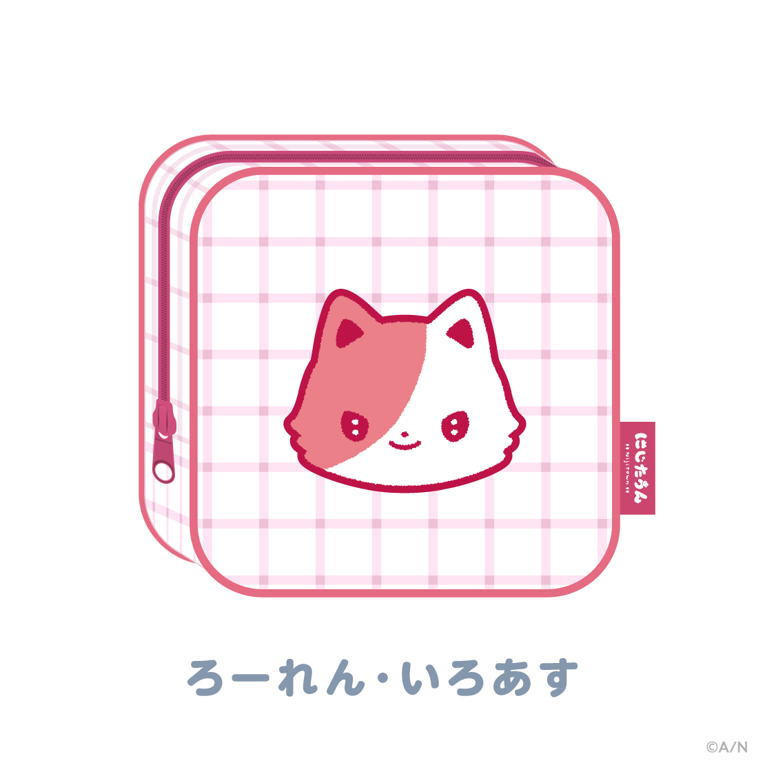 【にじたうんぐっず いち】ポーチ