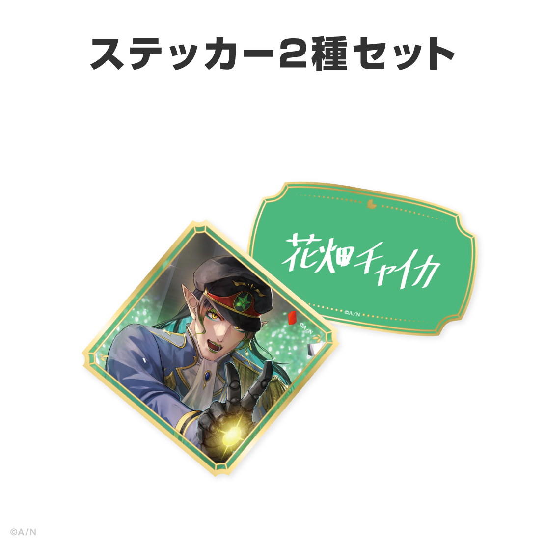 花畑チャイカ誕生日グッズ＆ボイス2026