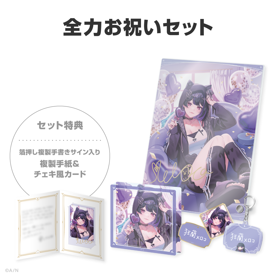 狂蘭 メロコ誕生日グッズ＆ボイス2026