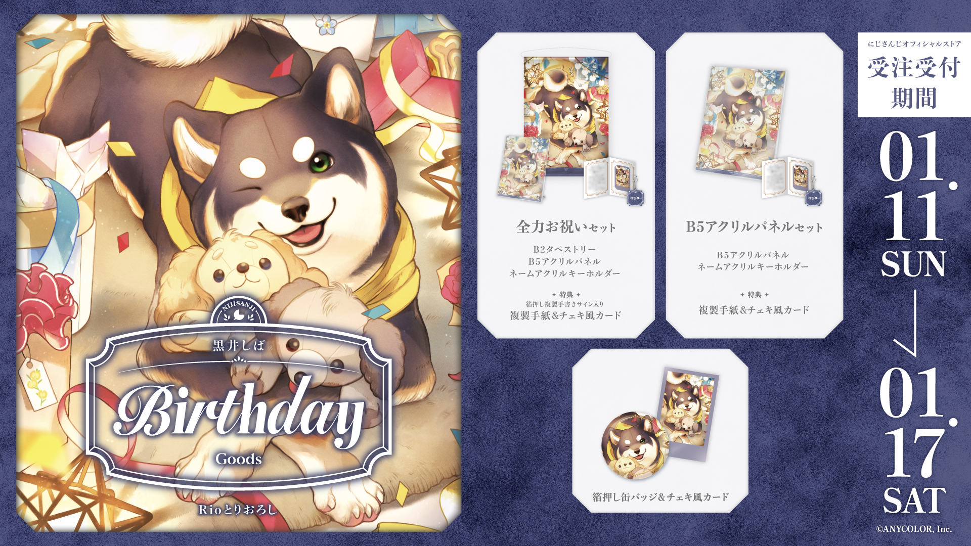 黒井しば誕生日グッズ2026