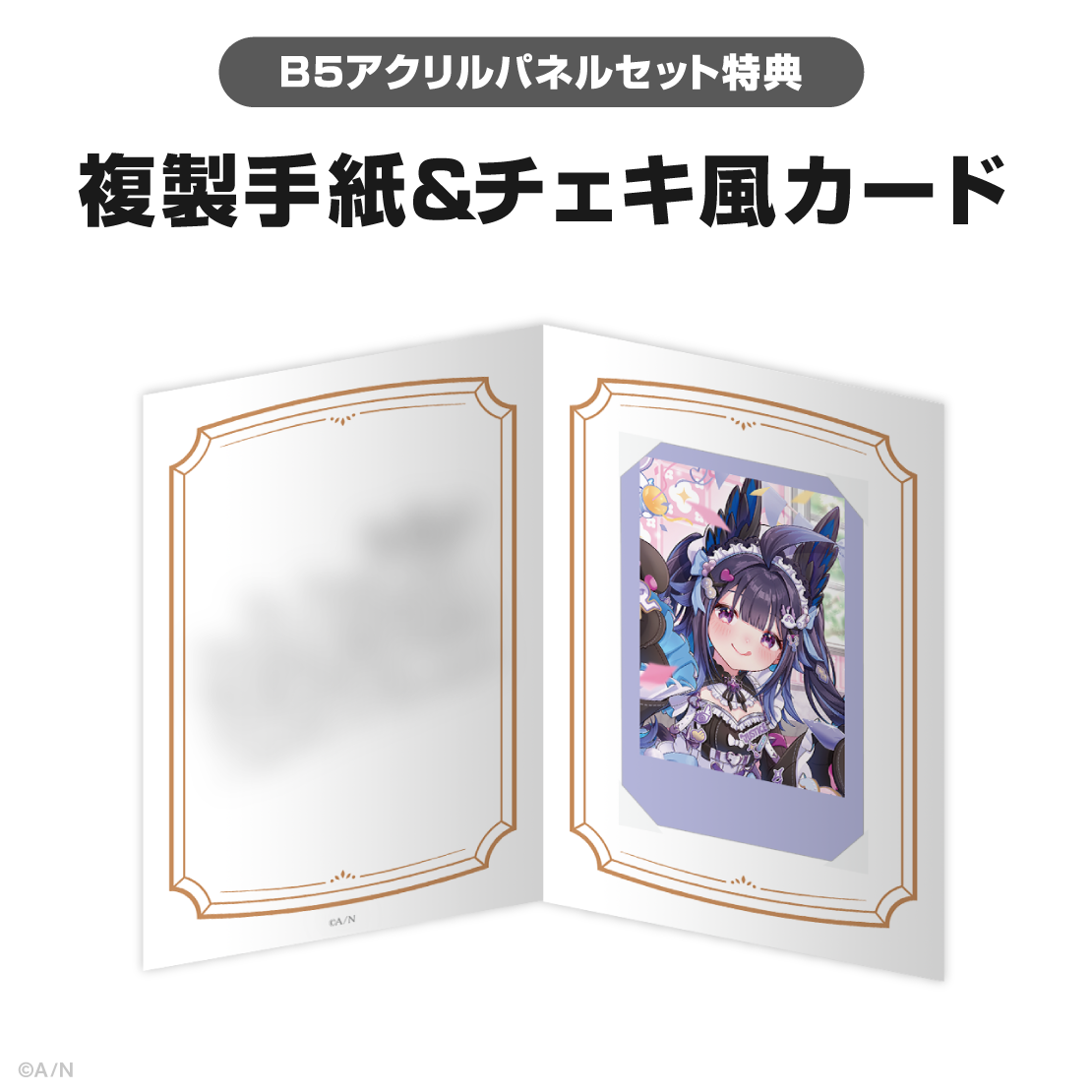 エナー・アールウェット誕生日グッズ＆ボイス2026