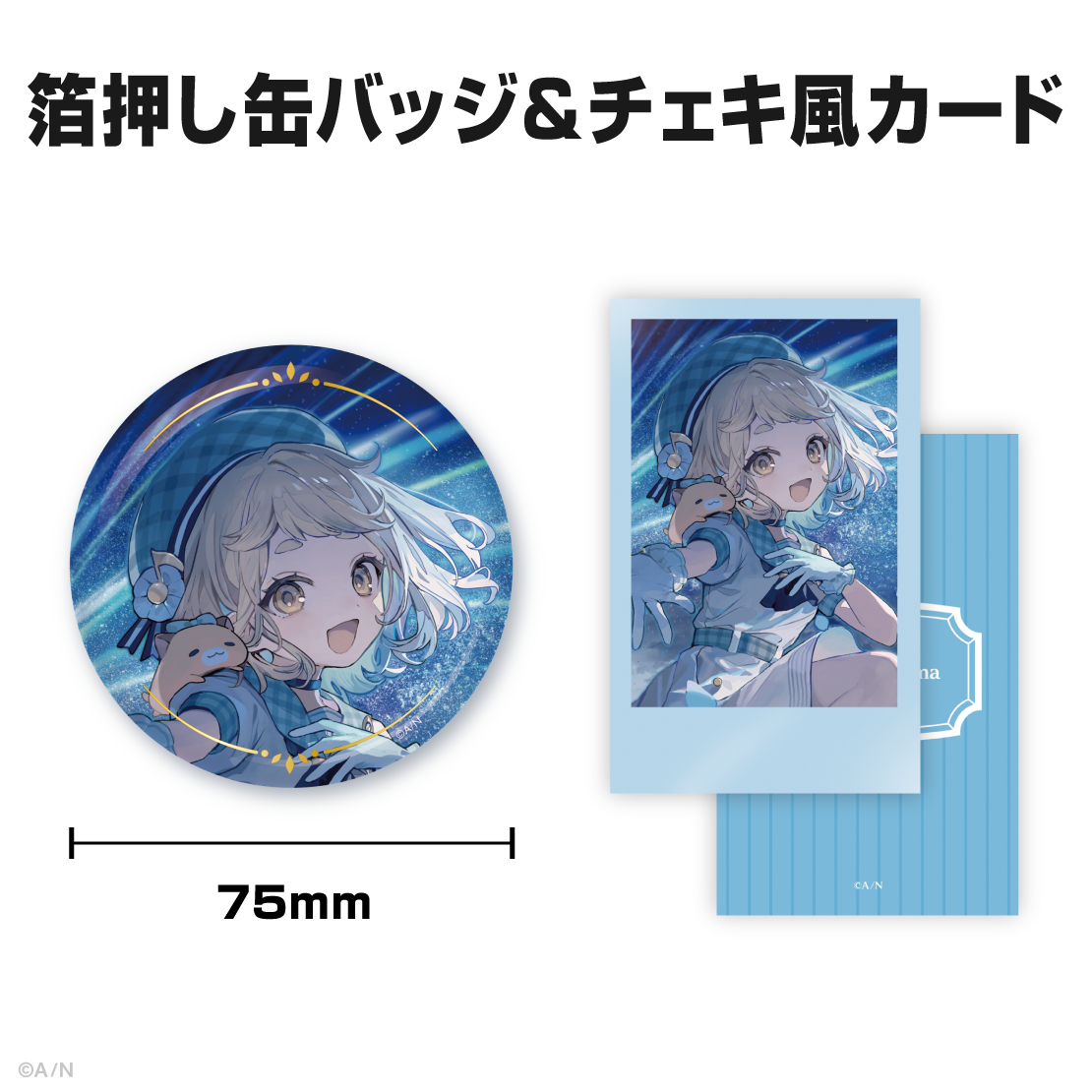町田ちま誕生日グッズ＆ボイス2025