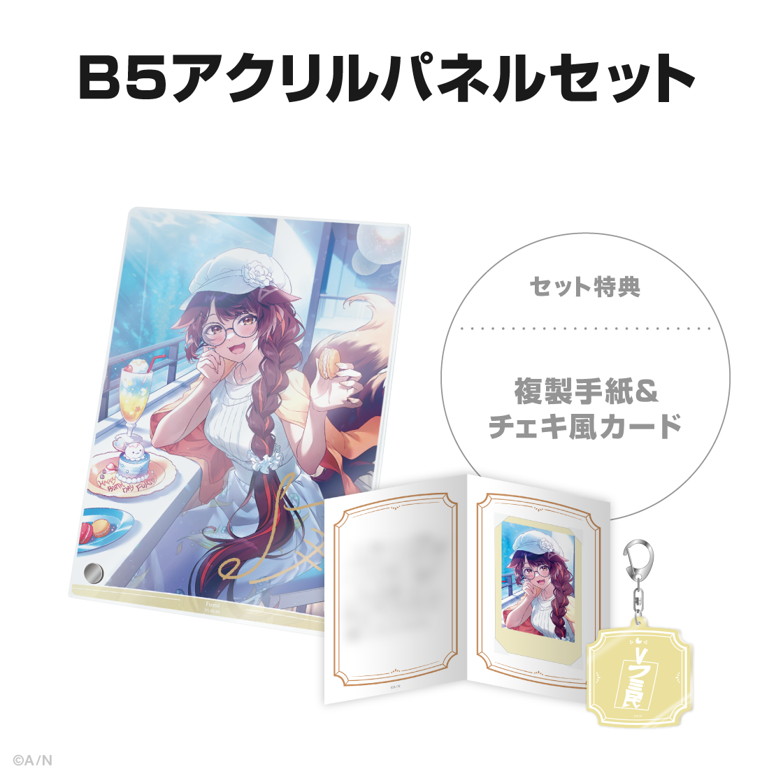 フミ誕生日グッズ＆ボイス2025