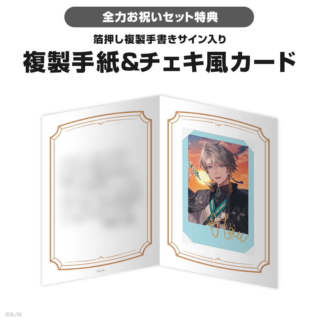 甲斐田晴誕生日グッズ＆ボイス2025