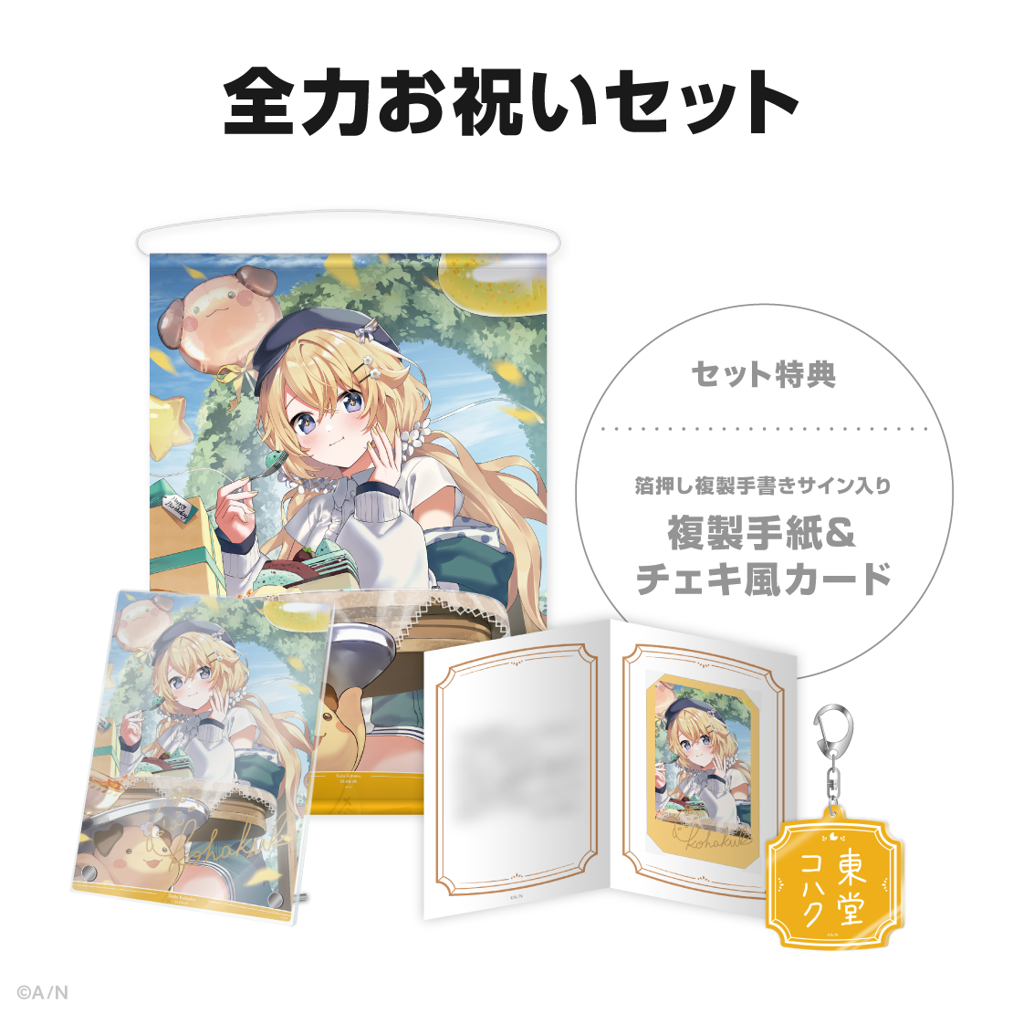 東堂コハク誕生日グッズ＆ボイス2025