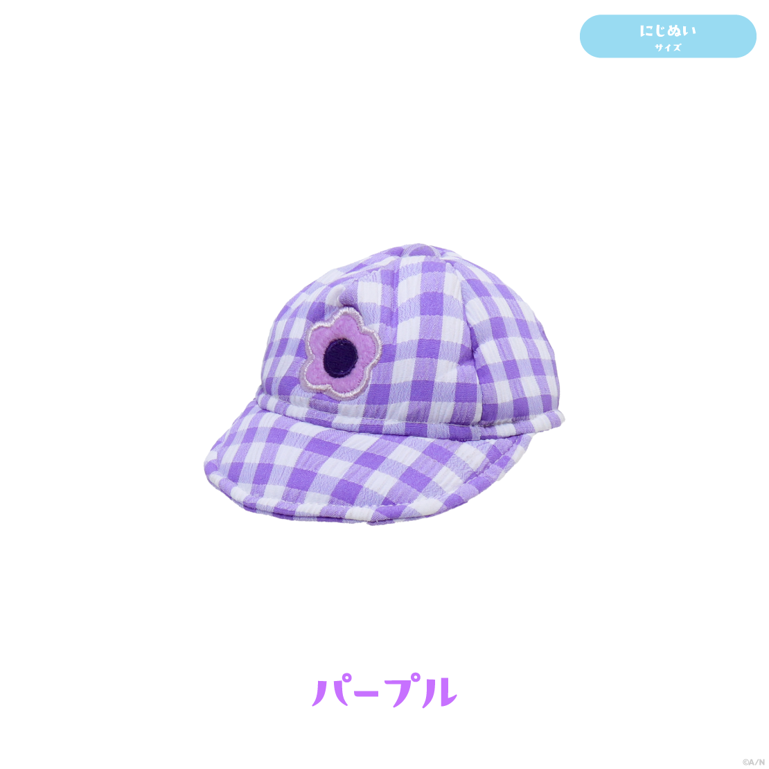 【なついろスタイル】にじぬいギンガムキャップ