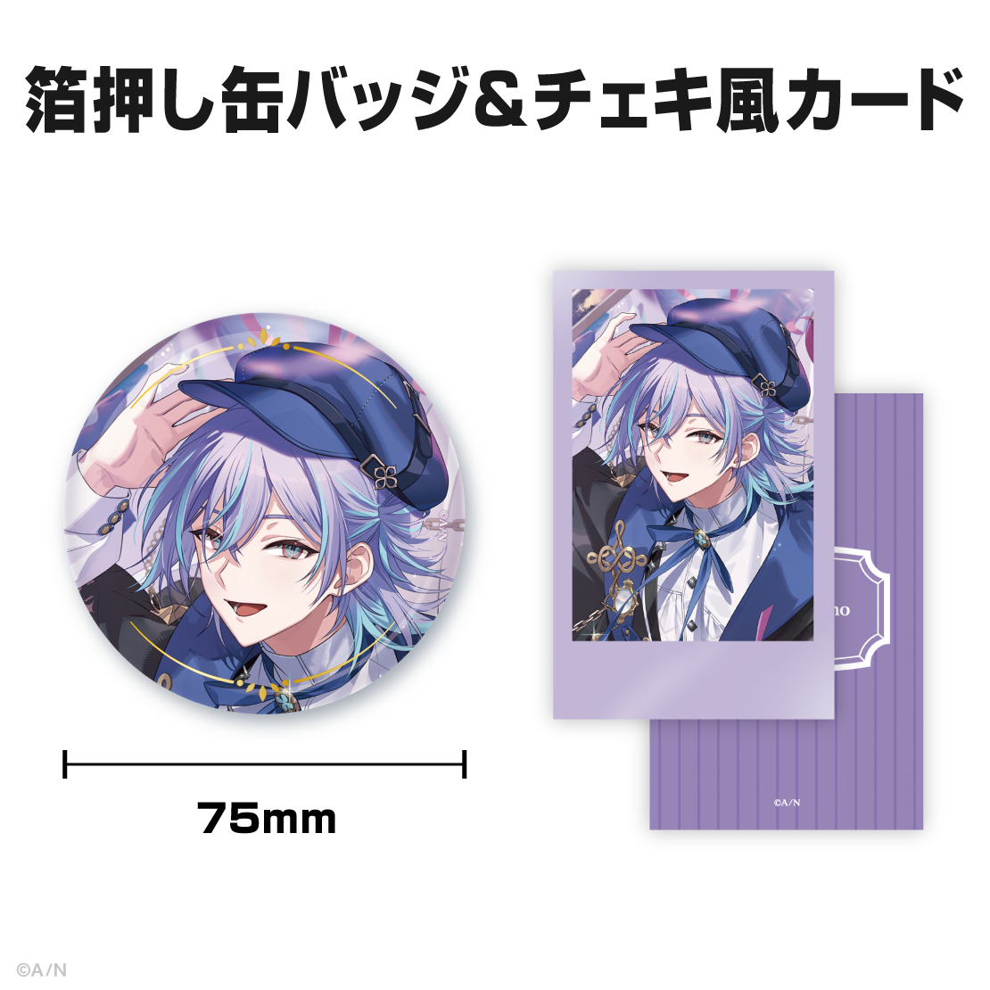 星導ショウ誕生日グッズ＆ボイス2025