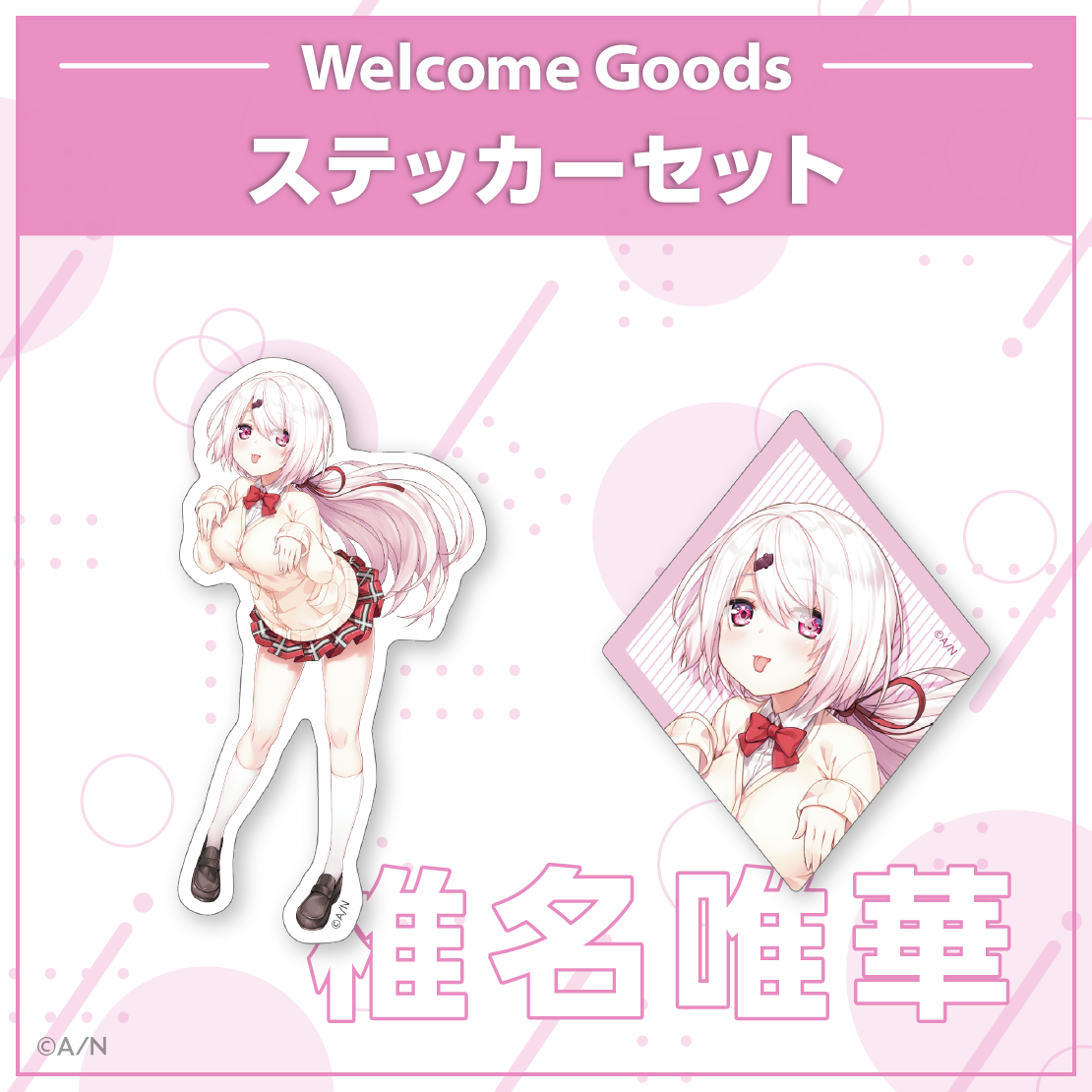 Welcome Goods】椎名唯華｜にじさんじオフィシャルストア