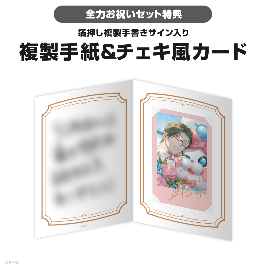 五木左京誕生日グッズ＆ボイス2026